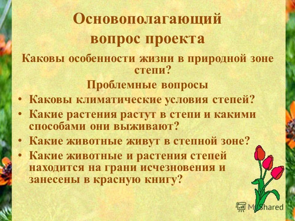 Характеристика растений биология 5 класс. Характеристика царства растений. Характеристика отдела цветковые. Главные особенности растений. Особенности строения моховидных растений.