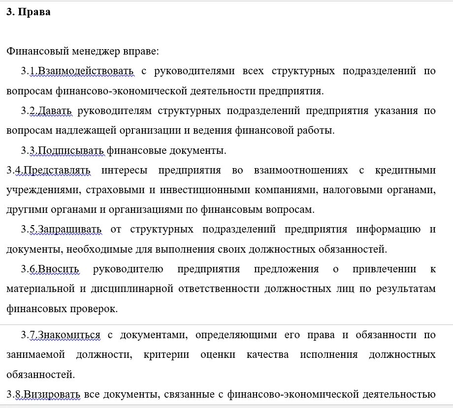 Обязанности финансового менеджера на предприятии. Функции финансового директора на предприятии. Должностные обязанности финансового директора предприятия. Должностная инструкция финансиста образец. Финансовый директор обязанности и функции.