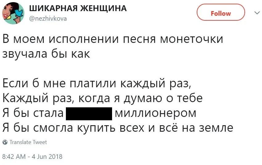 Монеточка если мне платили каждый раз. Если б мне платили каждый раз когда я думаю. Если бы мне платили каждый раз когда я думаю о тебе. Если бы мне платили каждый раз текст. Текст песни монеточки у мамы есть секрет