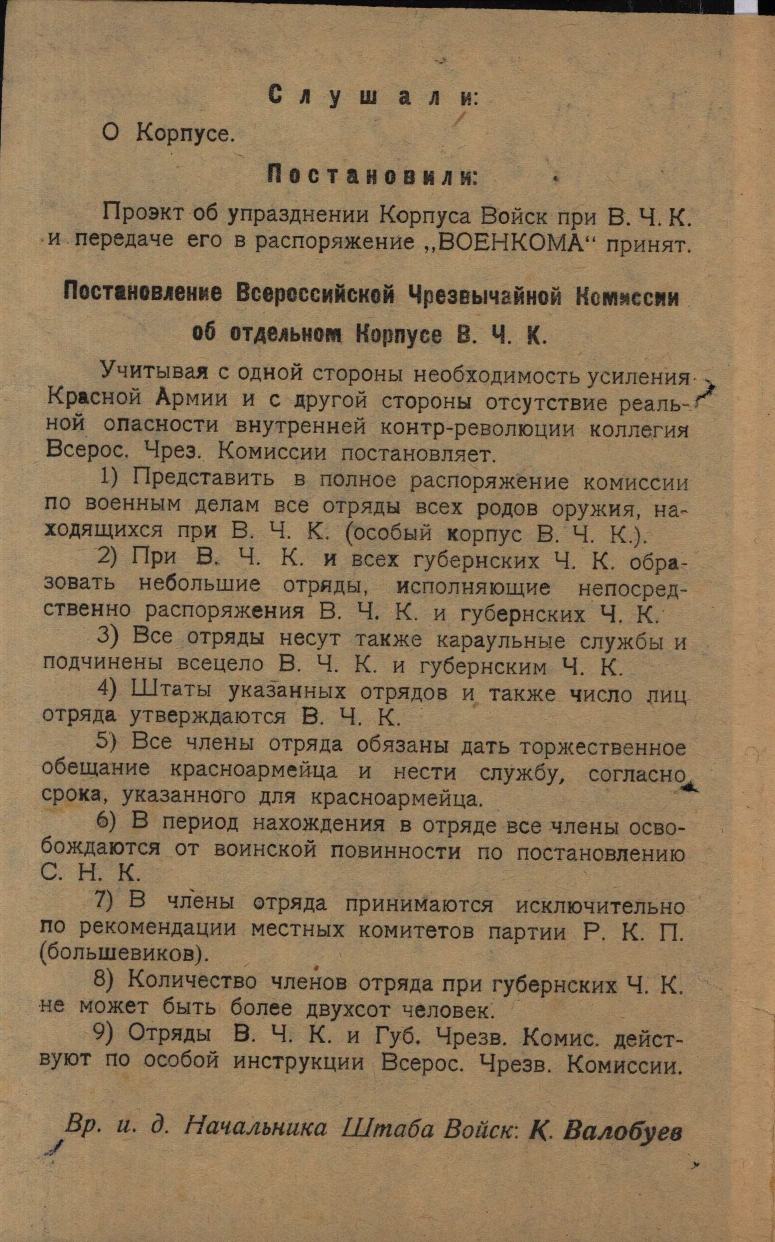 Декрет о создании вчк. Приказ вчк. указ о создании вчк. упразднение вчк.