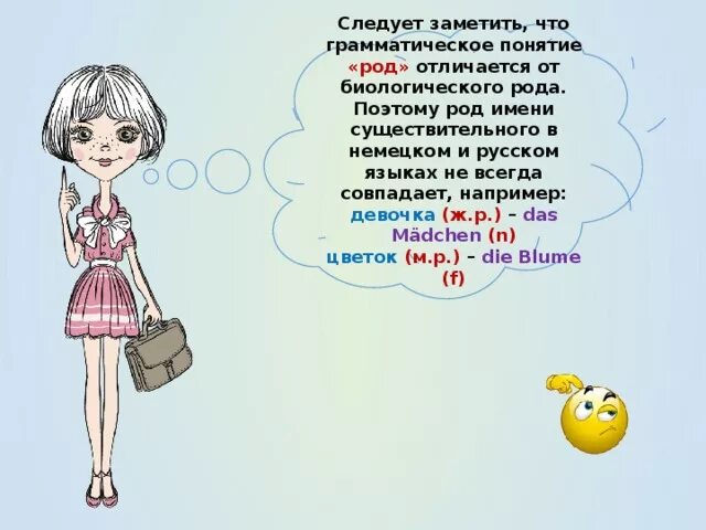 Какого рода девочка в немецком языке. Девочка немецкий язык. Женский род в немецком. Девочка среднего рода. Девушка какой род