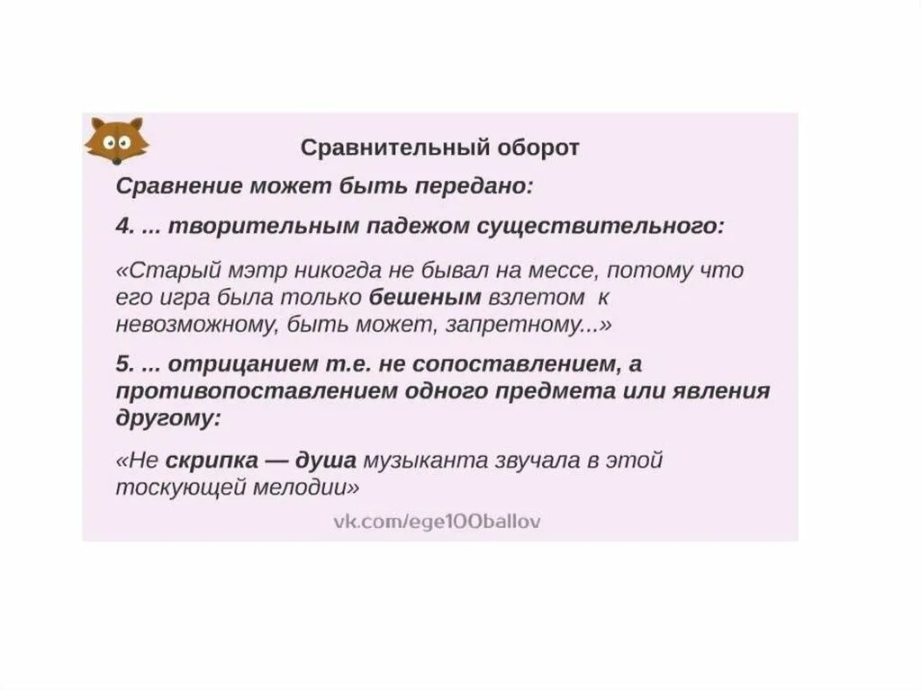 24 Задание ЕГЭ по русскому. Задание 24 ЕГЭ русский. Задание 8 презентация ЕГЭ русский. 24 Задание ЕГЭ презентация.