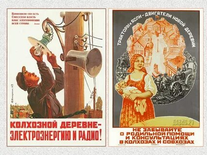 Коммунизм в деревне