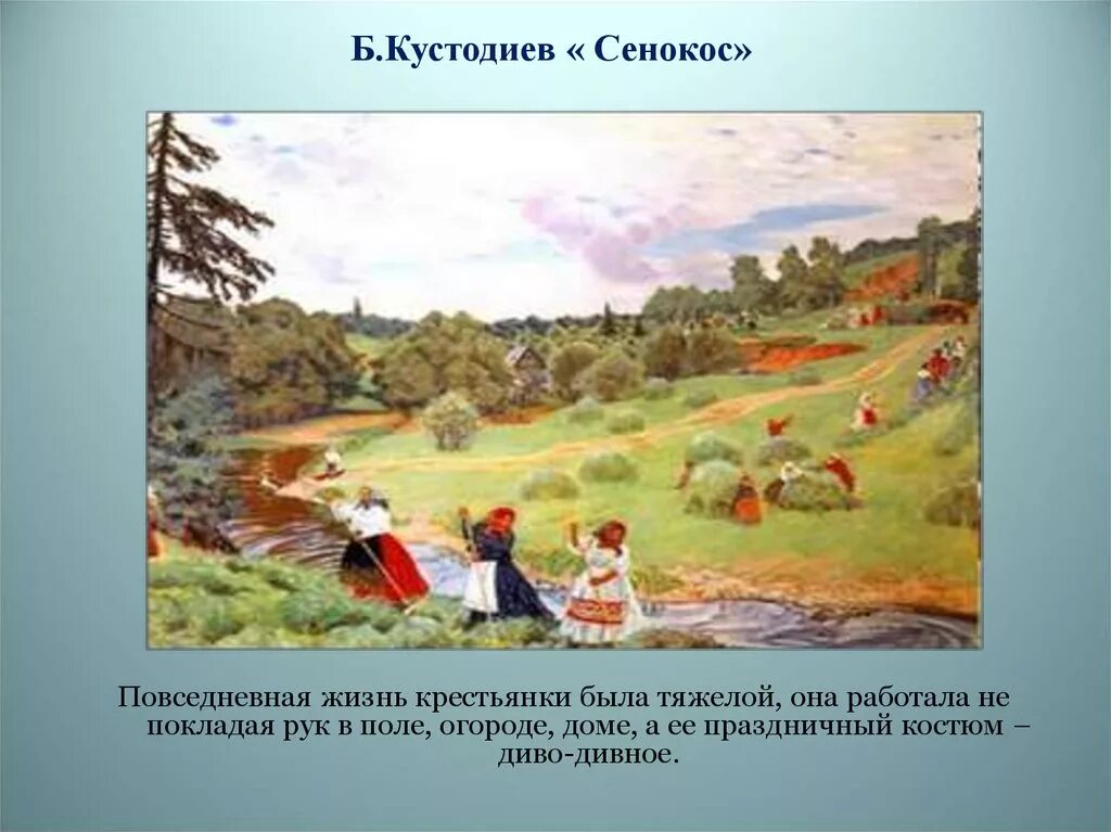 Картина сенокос Кустодиева. Б. Кустодиева «сенокос».. Картина Бориса Кустодиева сенокос.