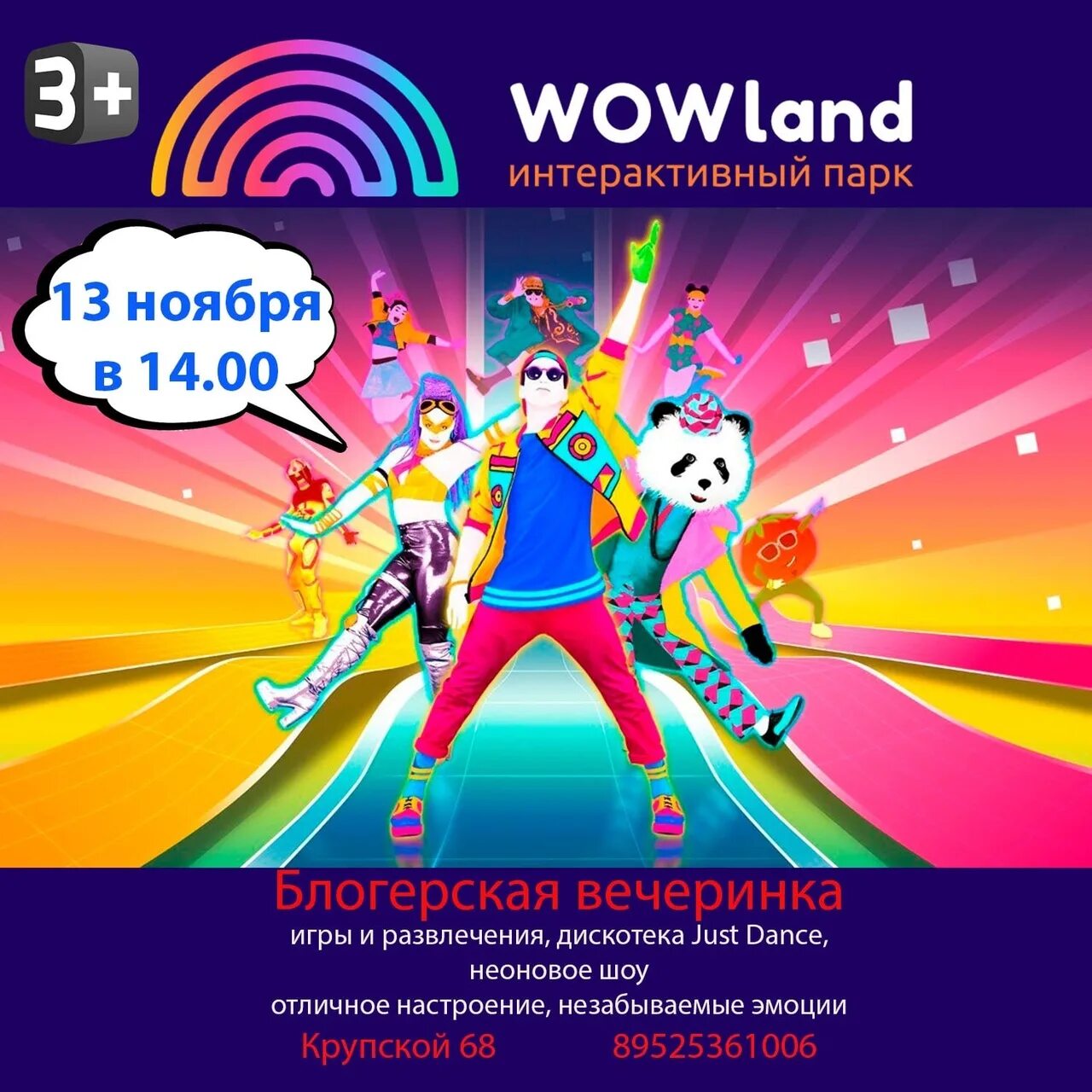 Лепс смоленск 2024 купить. 13 Ноября праздник в России. Wowland.