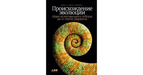 Эволюционная идея в биологии