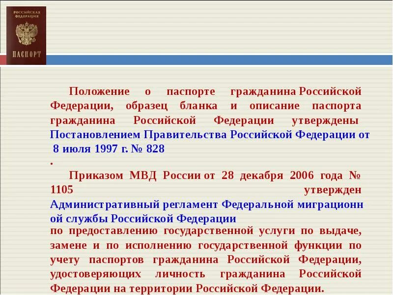 Постановление рф 828