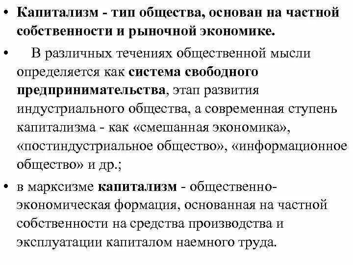 Капитализм разделение труда. Завершите схему:. 4. Схема капиталистическая экономика. Капиталистические формы хозяйства это.