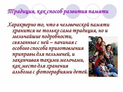 Сообщение семейные традиции 6 класс обществознание