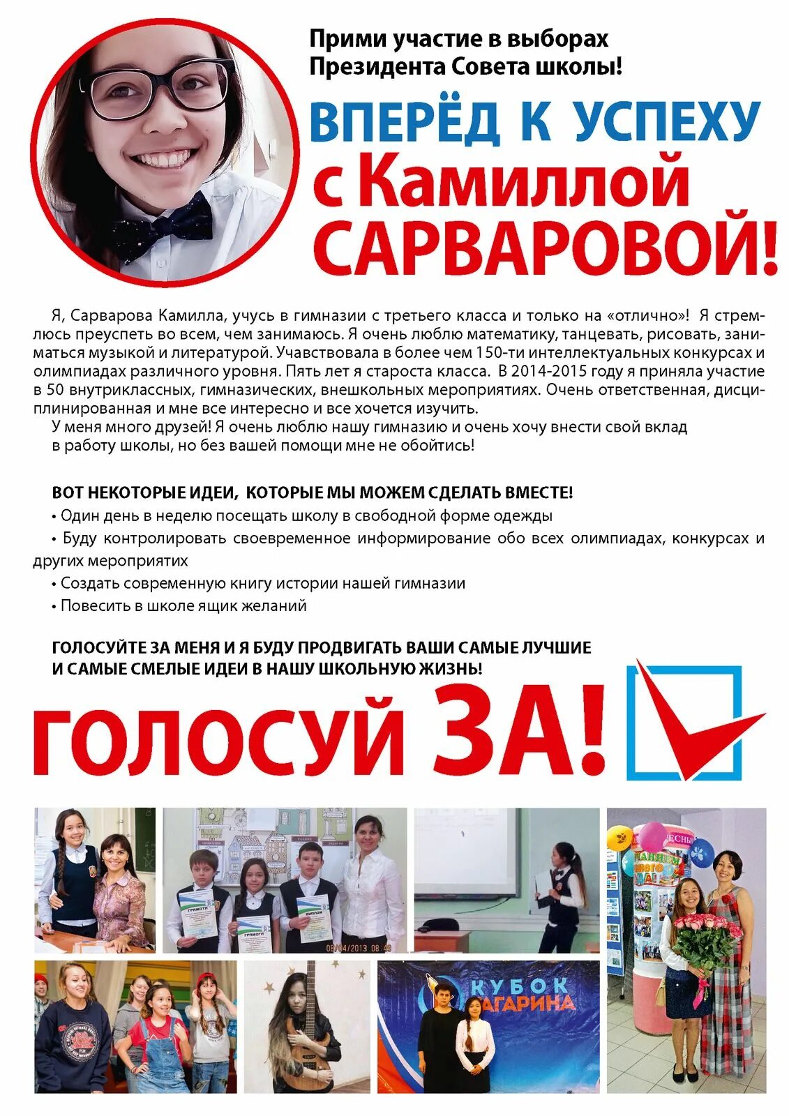 Школьные выборы программа. Выборы президента школы. программа президента школы. плакат на выборы президента школы. листовки на выборы президента.