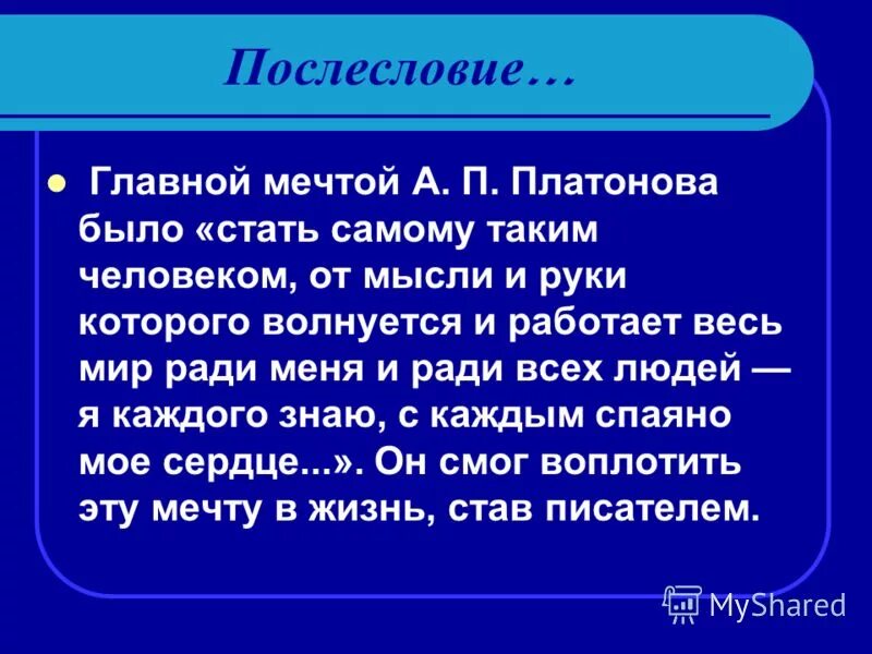 Что такое послесловие. Предисловие и послесловие. послесловие к произведению. послесловие это в литературе. послесловие пример.