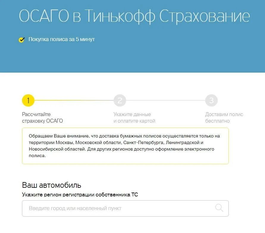 Страховой полис тинькофф. Полис осаго в приложении тинькофф. Полис осаго тинькофф страхование. Приложение тинькофф осаго. Тинькофф страхование приложение.