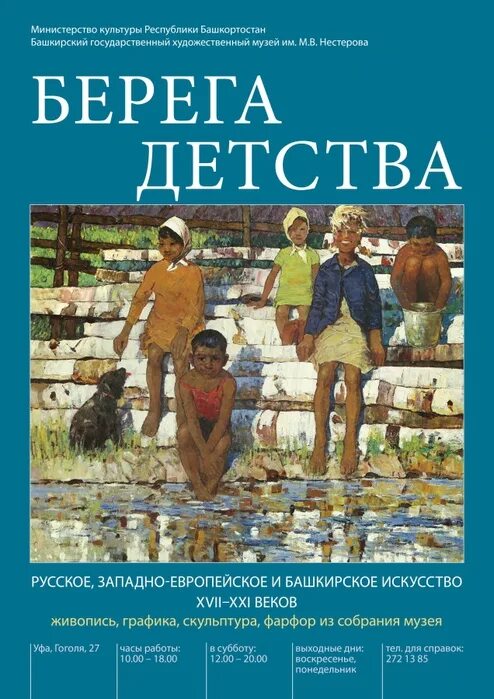 Юлиана берегой в детстве. Картинка берег детства. Берег детства песни. Стихи о встрече. Стихи про одноклассников.