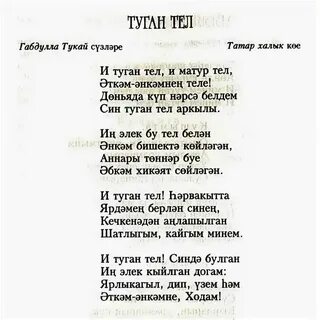 Стих родной язык на башкирском