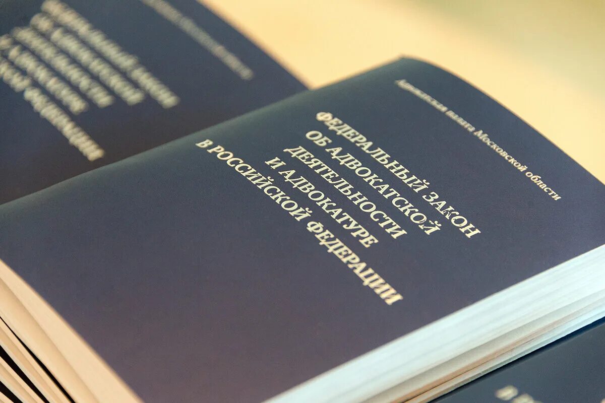 Закон об адвокатуре. ФЗ об адвокатуре. Закон об адвокатской деятельности. Федеральный закон об адвокатской деятельности.