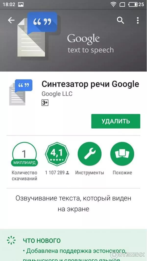 Синтезатор речи google андроид. Синтезатор речи google. автоматическое обновление приложений. автоматическое обновление google play. обновление приложений на андроид.