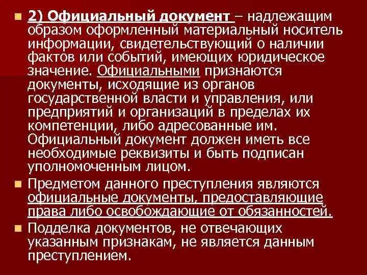 Надлежащим образом. Надлежащие документы это. Документы оформленные надлежащим образом. Надлежащая документация