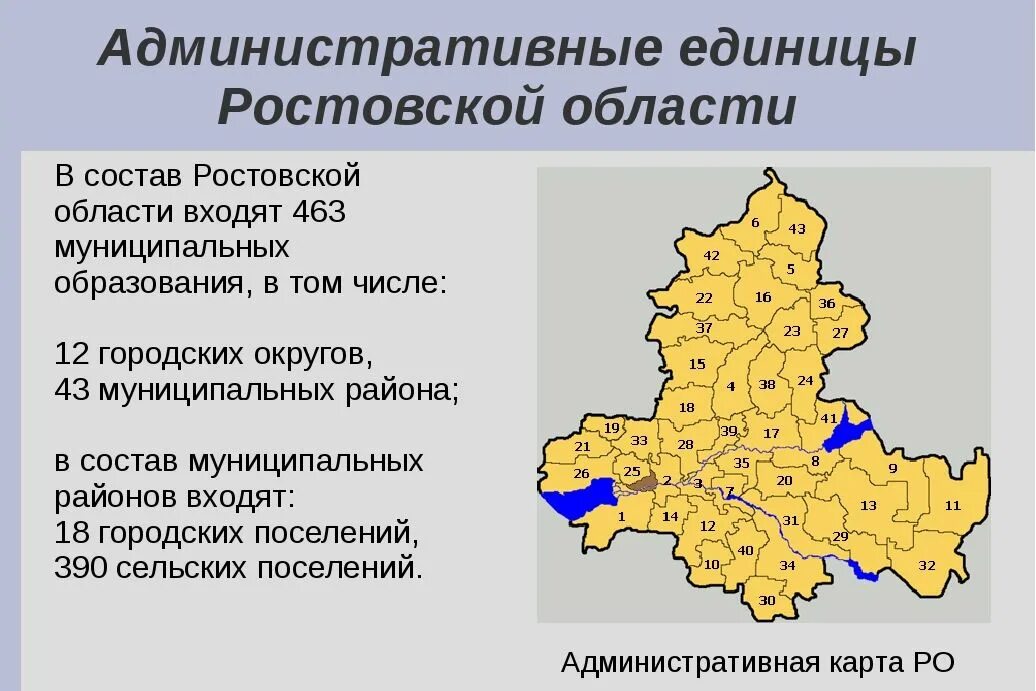 Величина ростовской области. Карта Ростовской области с районами. Карта Ростовской области по районам. Карта административного деления Ростовской области. Карта Ростовской обл по районам.