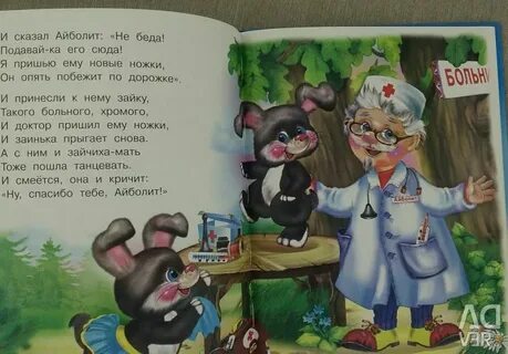 Айболит текст полностью