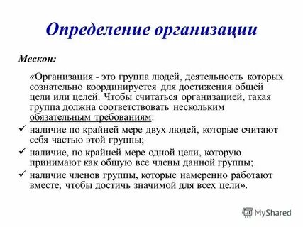Организованной считается группа