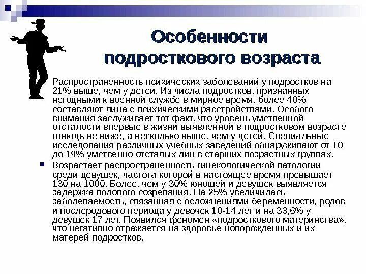 Как называется болезнь подростков. Психологические заболевания у подростков. психологические расстройства у подростков. заболевания подросткового возраста. симптомы нарушения психики у подростка.
