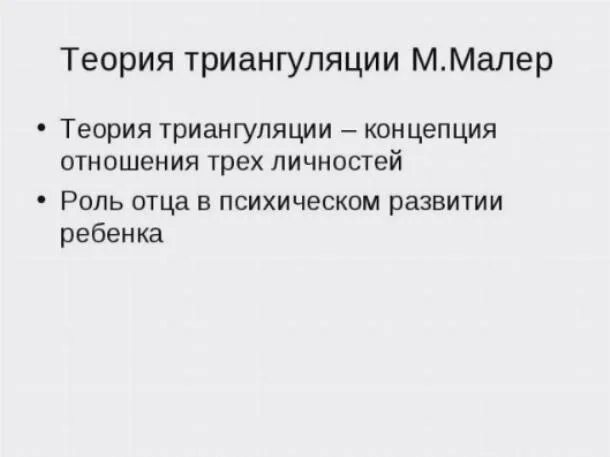 Презентация полигонометрия. Триангуляция это в психологии простыми словами. Триангуляция в психологии. Этапы решения задачи аппроксимации. Триангуляция в психологии.