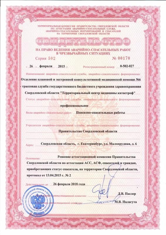 Журнал нештатных ситуаций образец. Форма журнала учета аварийных ситуаций. Регистрация аварийно спасательного формирования. Регистрация аварийно спасательного формирования. Задачи аварийно-спасательных служб.