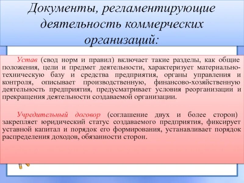 Учредительные документы свод норм и правил. Небанковские кредитные организации (нко). Деятельность предусмотренная уставом организации. Размер уставного капитала некоммерческой организации. Содержание и структура учредительных документов.