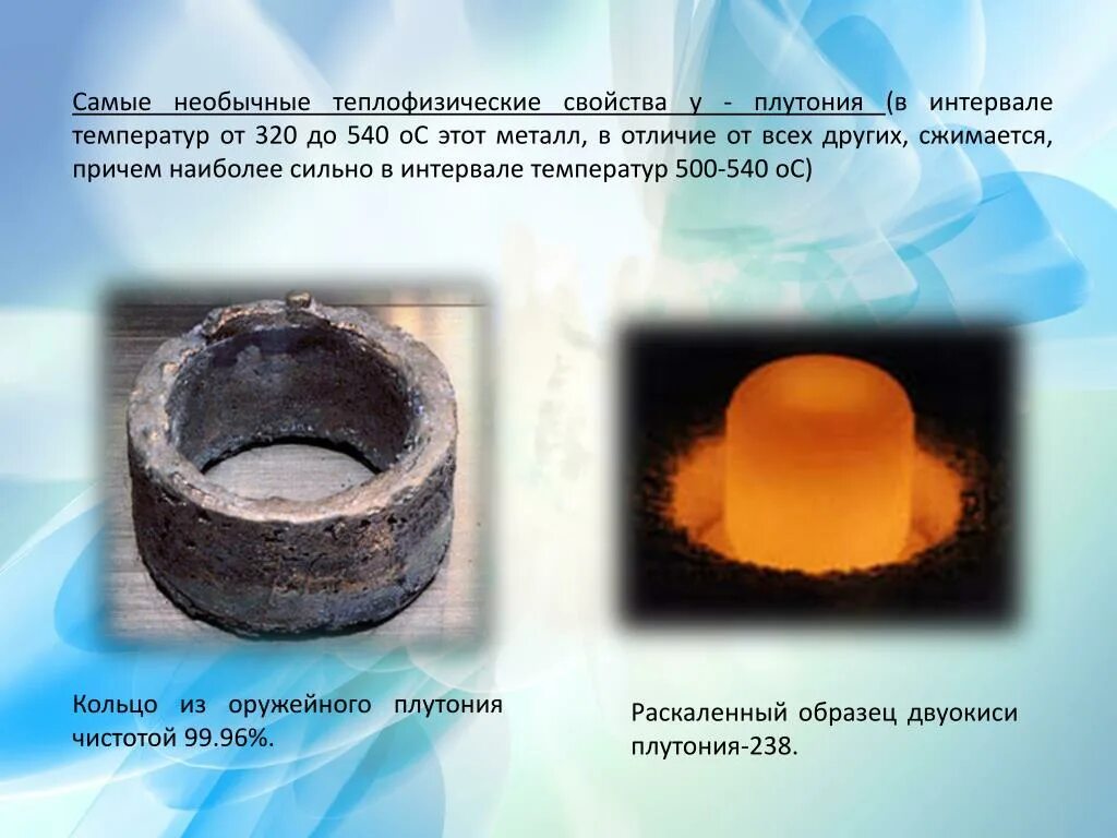 Плотность плутония. Плутоний 239 реакция. оружейный плутоний. критическая масса плутония. критическая масса оружейного плутония.