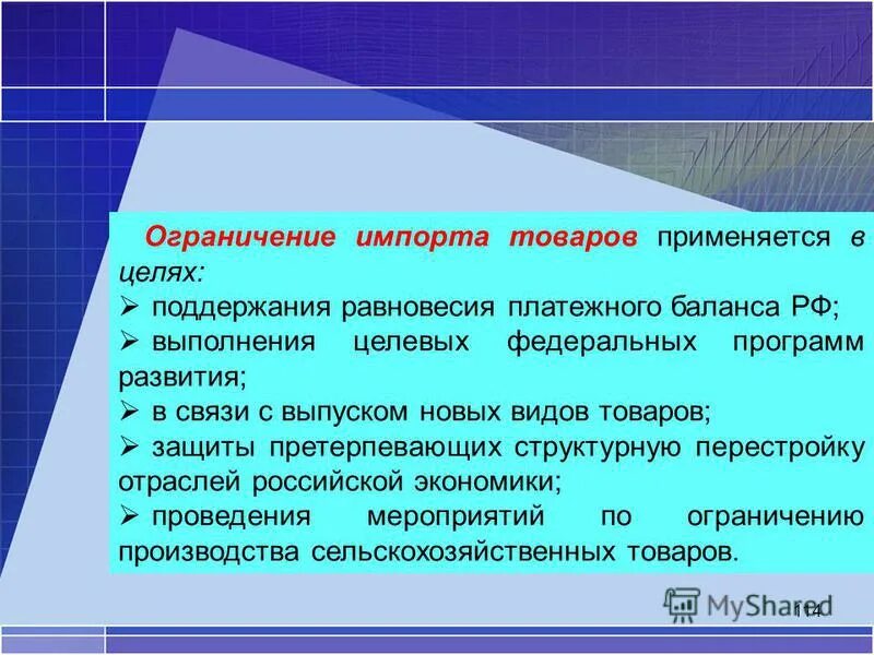 Запрет импорта. Ограничение импортных. Тарифные ограничения примеры. Количественные ограничения экспорта и импорта являются. Запрет на ввоз товаров.