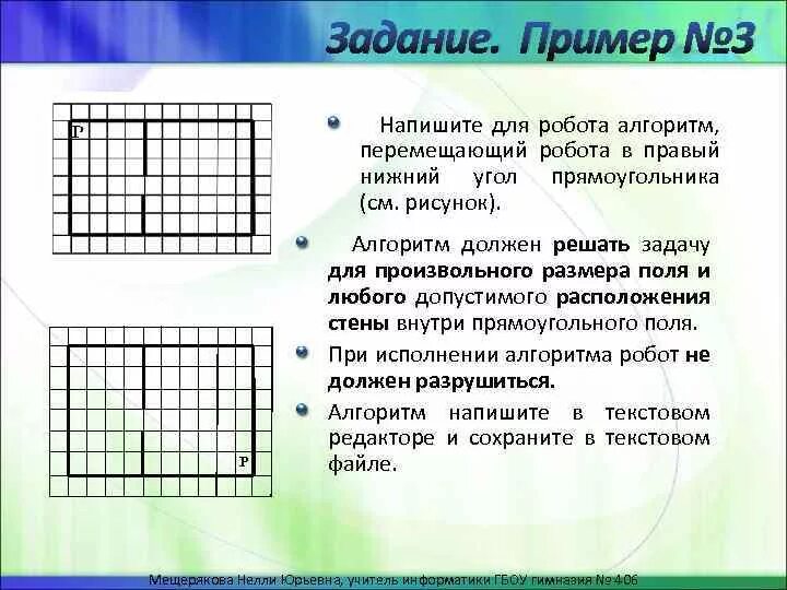 Напишите для робота алгоритм. Составьте свой алгоритм для робота. Алгоритм для робота в текстовом редакторе. Кумир робот задания.