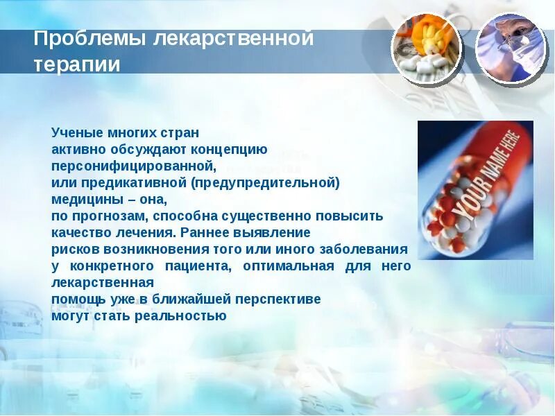 Лекарственная основа. Основы лекарственной терапии. проблема лекарственной терапии. лекарственная безопасность пациента. ошибки лекарственной терапии.