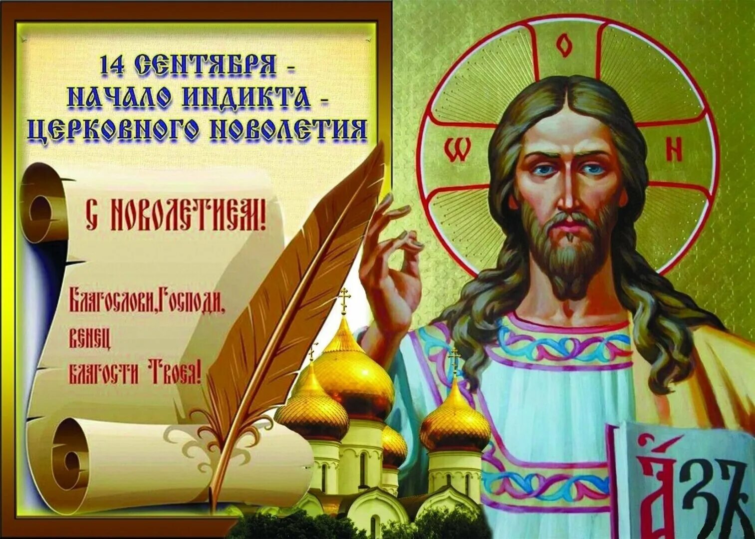 Семенов день традиции. 14 сентября 21 год. Народный праздник симеон-летопроводец. 14 сентября церковное новолетие. С бабьим летом 14 сентября.