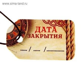 Закрытая дата