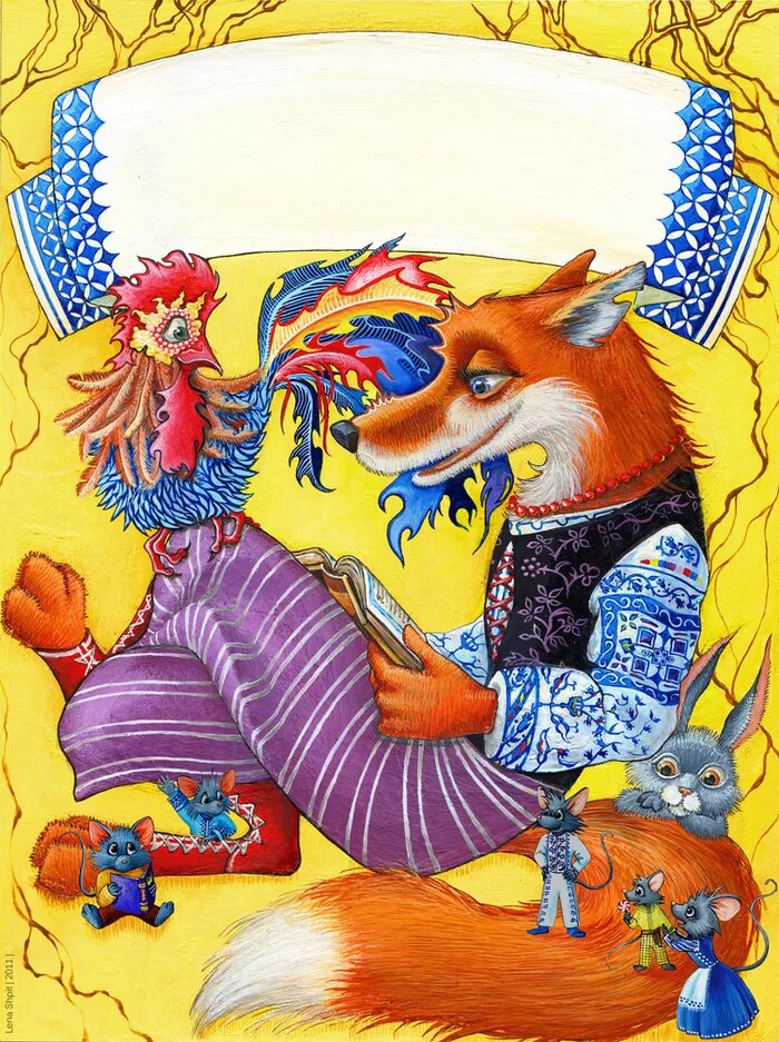 Кума лиса. 200 сказок. The fox and the stork. Сказочный кум. Кума в сказках.