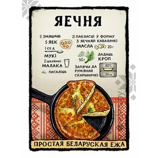 Рецепт белорусского блюда