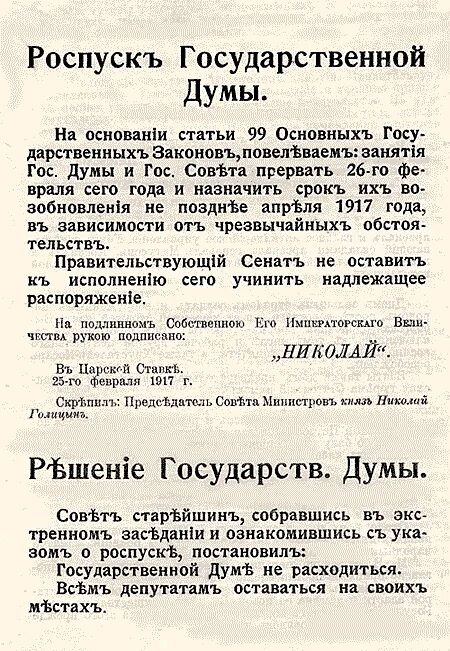 Указ о роспуске государственной Думы. Указ о роспуске IV государственной Думы. Роспуск государственной Думы Николаем 2. Указы год 1917