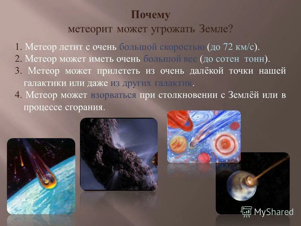 Строение метеорита. Масса метеоритов в среднем. Метеориты долетевшие до земли. Метеорит причины. Каменный метеорит ахондрит.