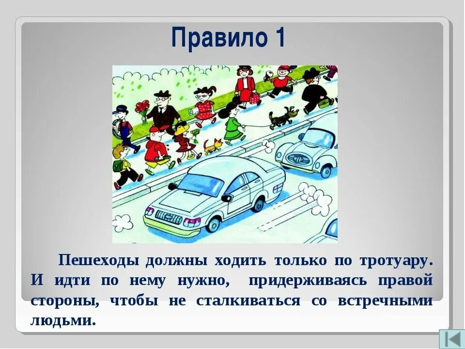 При движении по тротуару. Правильное движение по тротуару. Передвижение пешеходов по тротуару. Движение по тротуару по правой стороне. Дети должны двигаться