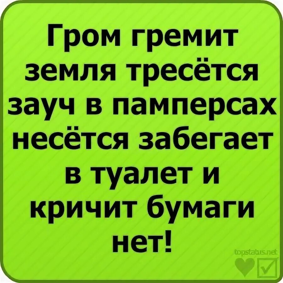 Гром гремит земля трясется стих. Гремит земля трясется. Стихотворение гром гремит земля трясется. Гром гремит земля трясется продолжение. Гром гремит земля трясется.