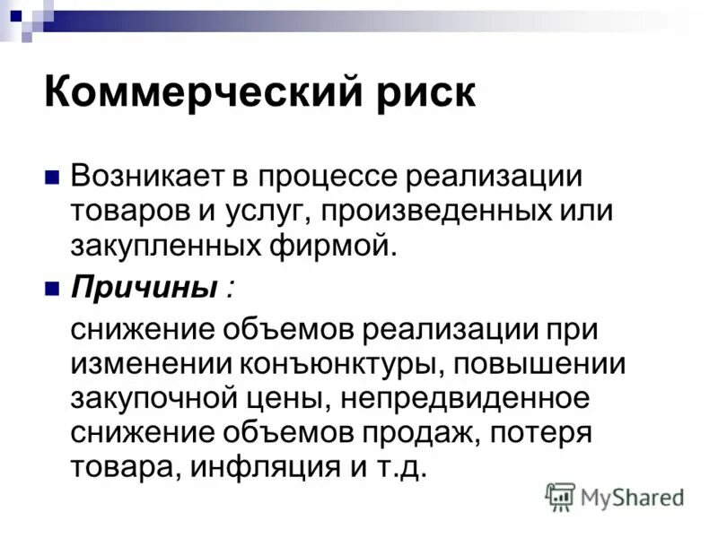 при реализации продукции возникает риск. производственный риск связан с. снижение объема продаж причины. риски в договоре. риски реализации проекта.