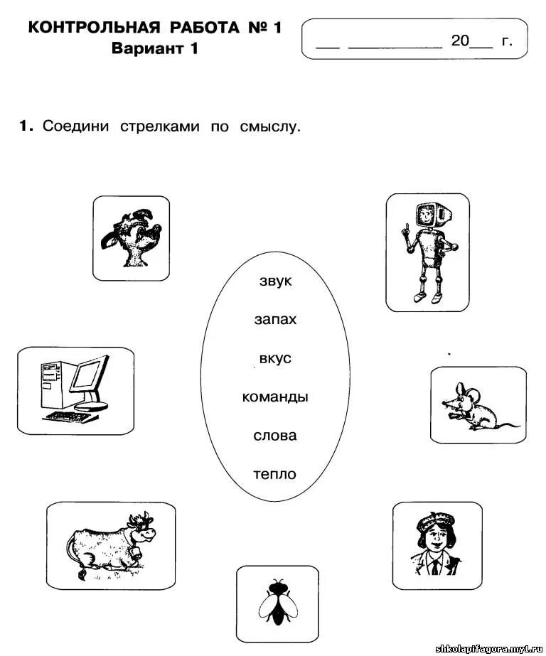 Контрольная работа 1 тема теоретические основы информатики. Карточки по информатике 3 класс. Контрольная работа. Информатика 3 класс задания. Задания по информатике 3 класс.