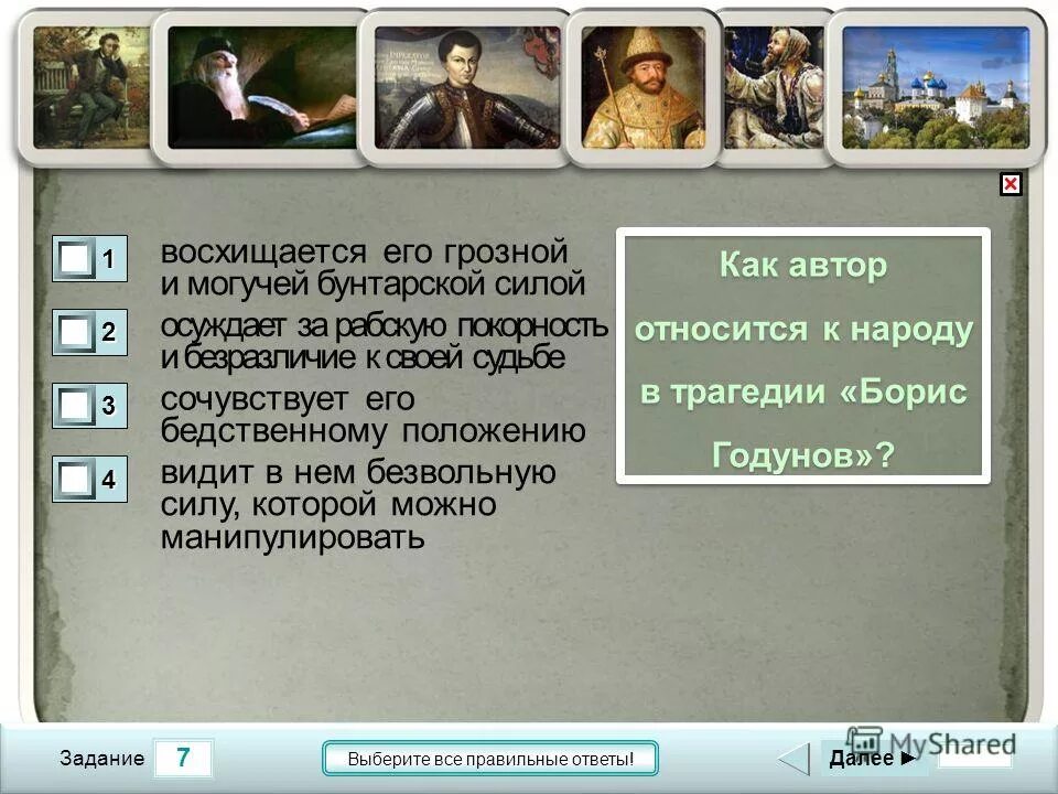 Тест по трагедии. Тест по трагедии