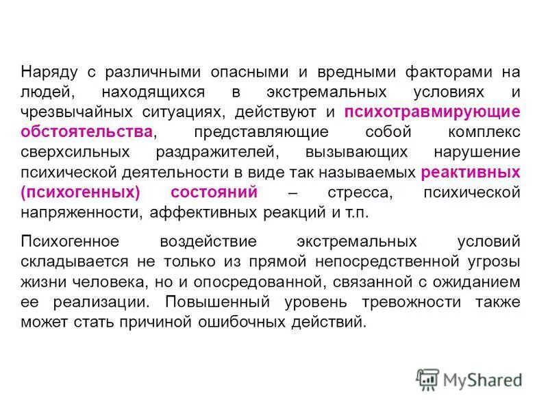 опасны факторы среды обитания и человека. опасные и вредные факторы бжд. вредный фактор это бжд. вредный или опасный фактор. опасные и вредные факторы бжд.