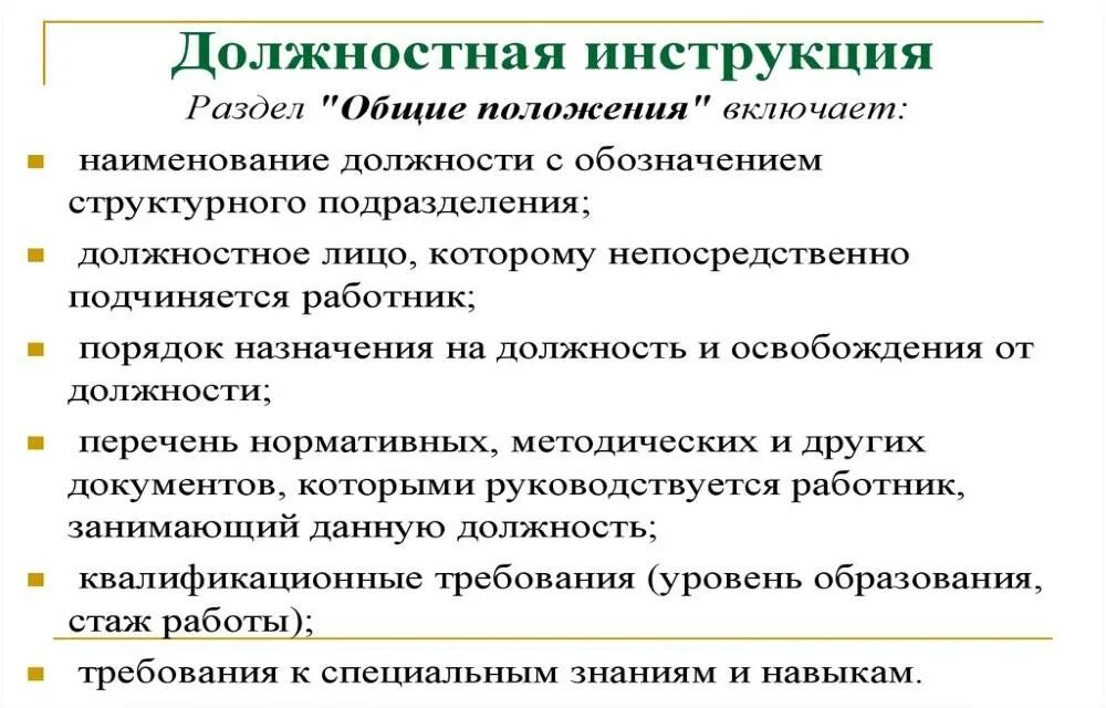 Должностная инструкция внутреннего контроля. Должностные обязанности контролера. Должностная инструкция контролера. Общие положения инструкция. Должностные инструкции работников.