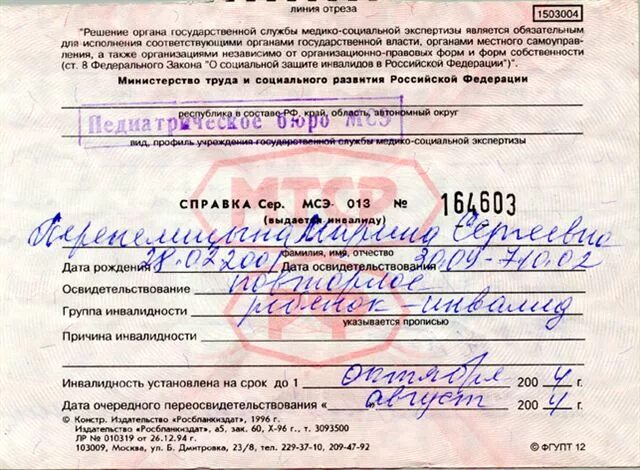 Справка об инвалидности. Медицинская справка о состоянии здоровья ребенка. Справка об уходе за больным. Заключение о нуждаемости в уходе. Признание гражданина нуждающимся в социальном обслуживании.