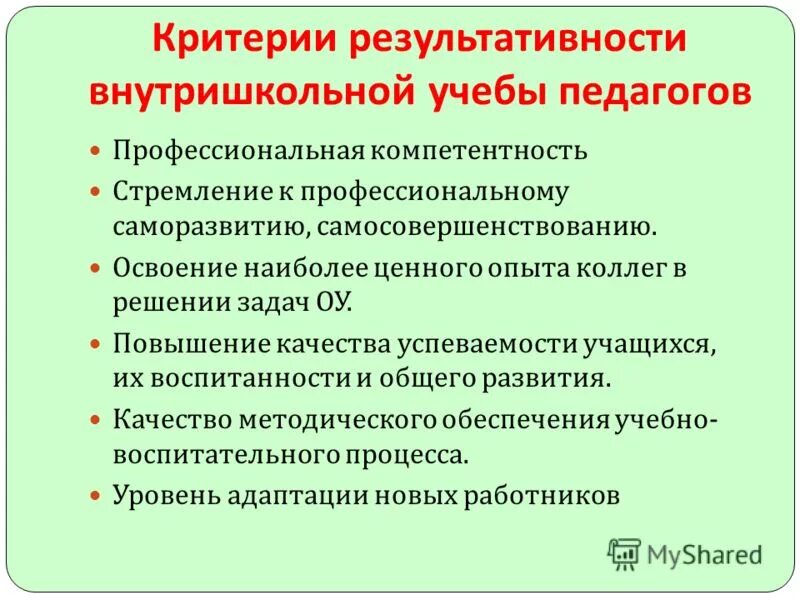 работа учителя по повышению качества знаний учащихся. повышение качества успеваемости. мониторинг динамики успеваемости обучающихся. успеваемость в школе какая бывает. причины повышения успеваемости.
