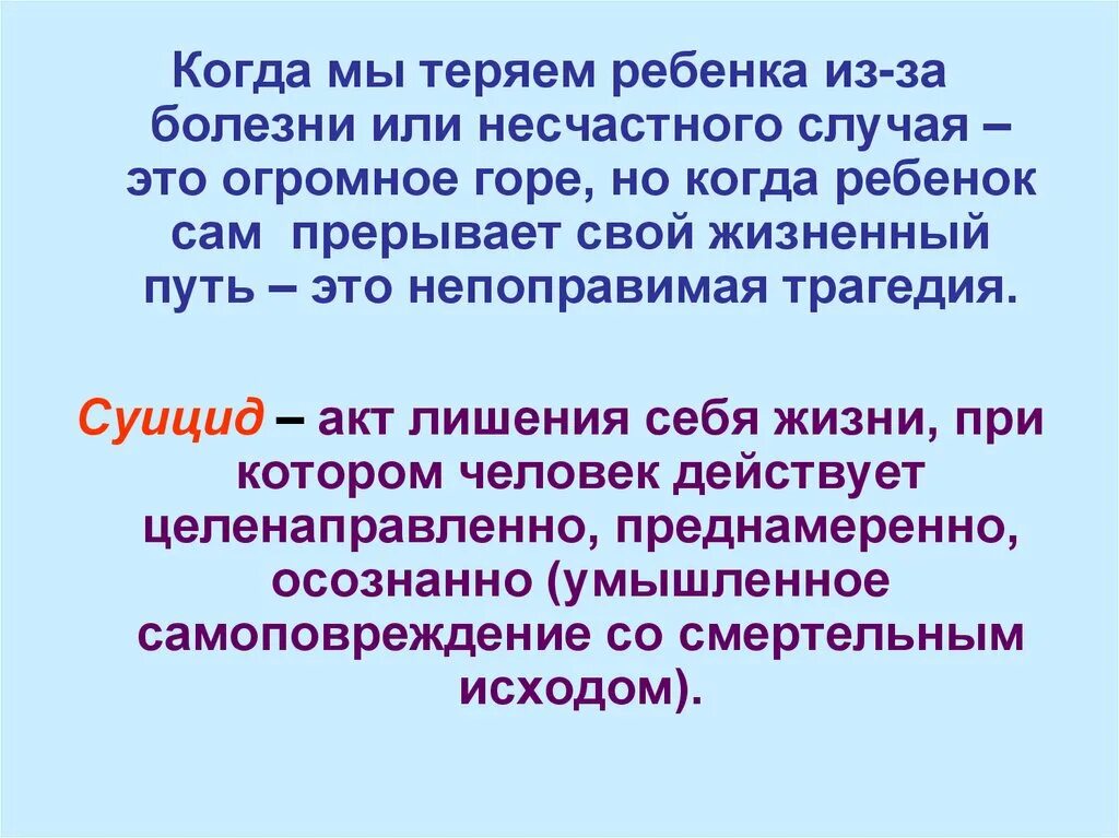 Группы потерявших детей