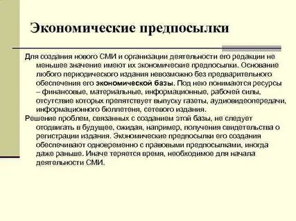 Причины создания организации
