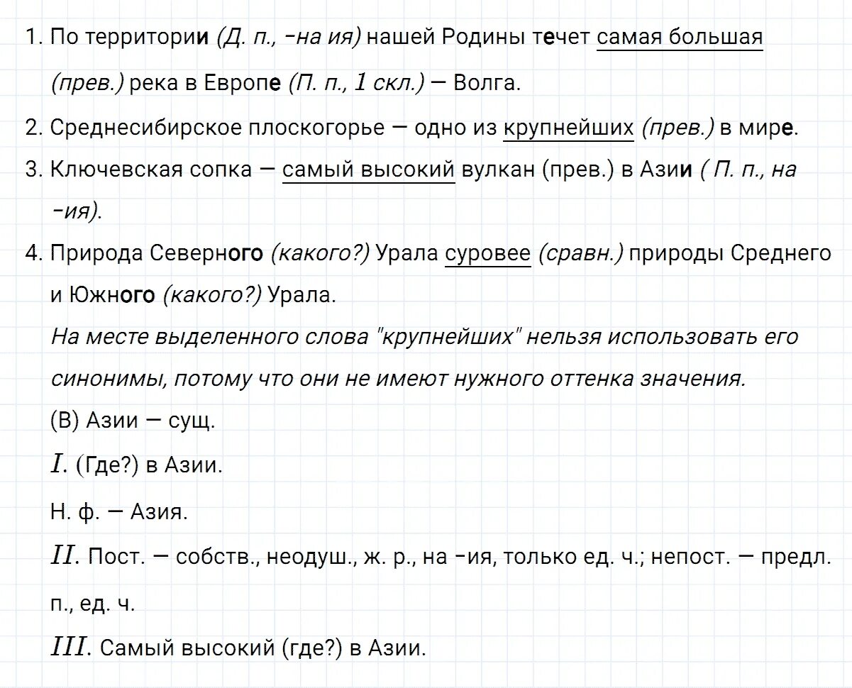 Номер 330 по русскому языку 6 класс. Русский язык 6 класс номер 330. Русский язык 6 класс упражнение 330. Гдз по русскому языку 8 класс номер 330.